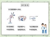 人教版小學(xué)數(shù)學(xué)二年級(jí)下冊(cè) 3.3 旋轉(zhuǎn) 課件（送教案+練習(xí)）