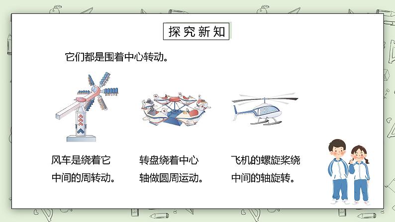 人教版小学数学二年级下册 3.3 旋转 课件第3页