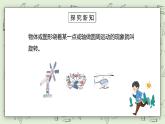 人教版小学数学二年级下册 3.3 旋转 课件（送教案+练习）