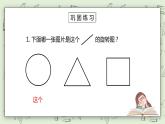 人教版小學(xué)數(shù)學(xué)二年級(jí)下冊(cè) 3.3 旋轉(zhuǎn) 課件（送教案+練習(xí)）