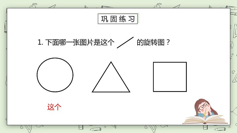 人教版小学数学二年级下册 3.3 旋转 课件第5页