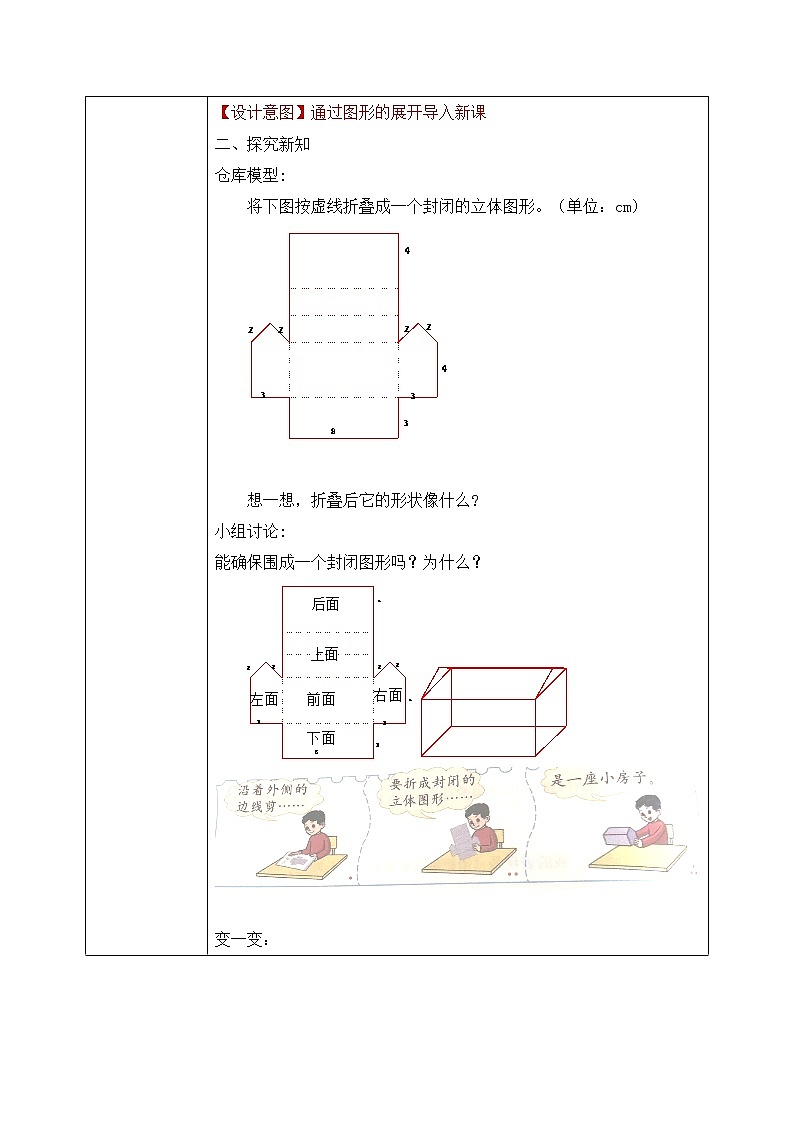 北师大版五下《数学好玩（有趣的折叠）》课件+教学设计+同步练习02