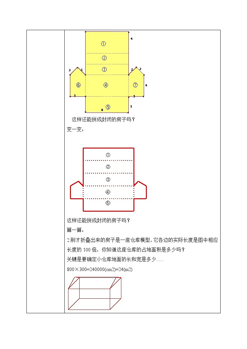 北师大版五下《数学好玩（有趣的折叠）》课件+教学设计+同步练习03
