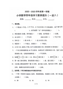 广东省珠海市香洲区2022-2023学年四年级上学期期末考试数学试题