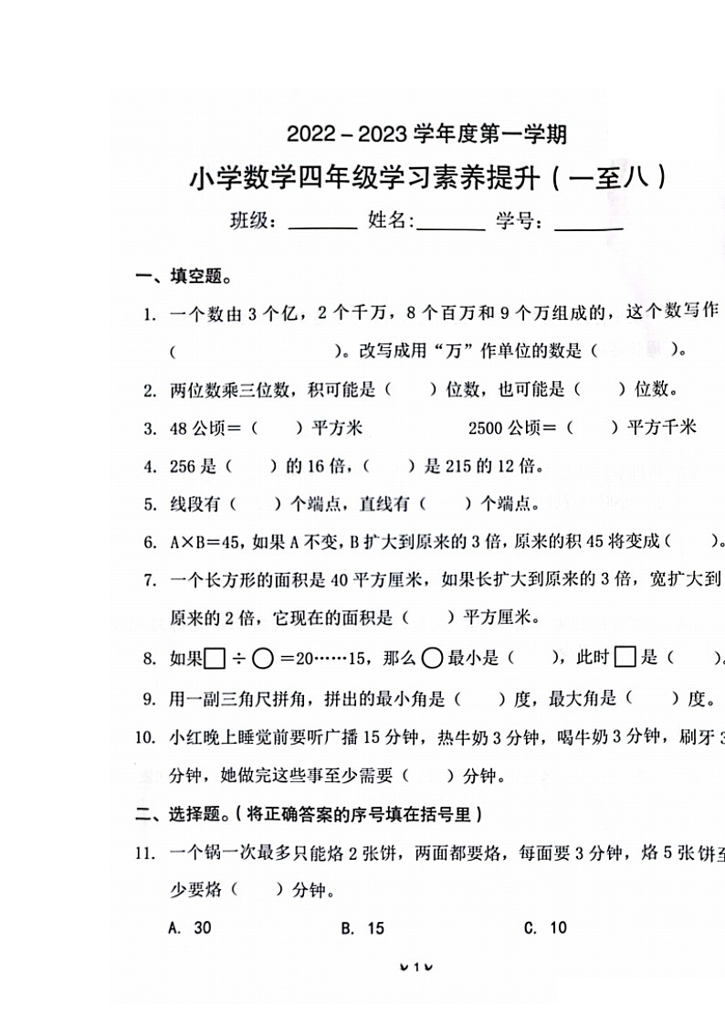 广东省珠海市香洲区2022-2023学年四年级上学期期末考试数学试题第1页