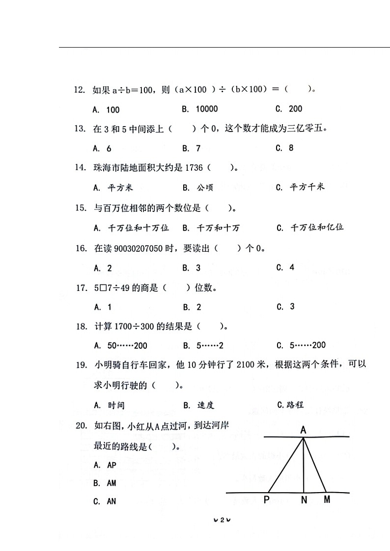 广东省珠海市香洲区2022-2023学年四年级上学期期末考试数学试题第2页