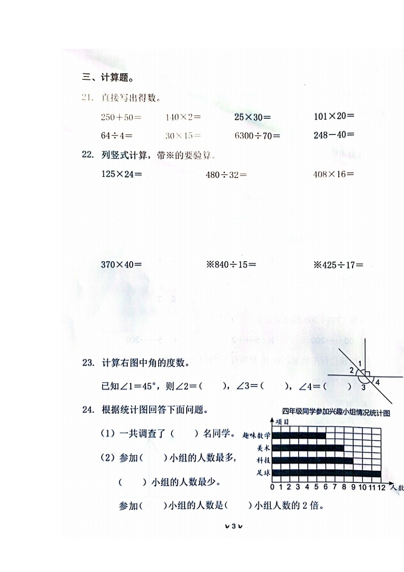 广东省珠海市香洲区2022-2023学年四年级上学期期末考试数学试题第3页
