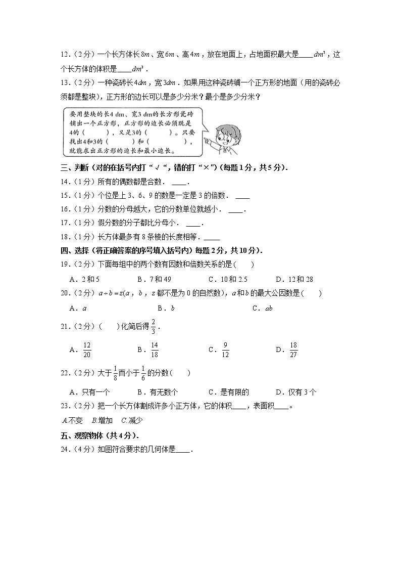 河北省唐山市路北区2019-2020学年五年级下学期期末数学试卷第2页