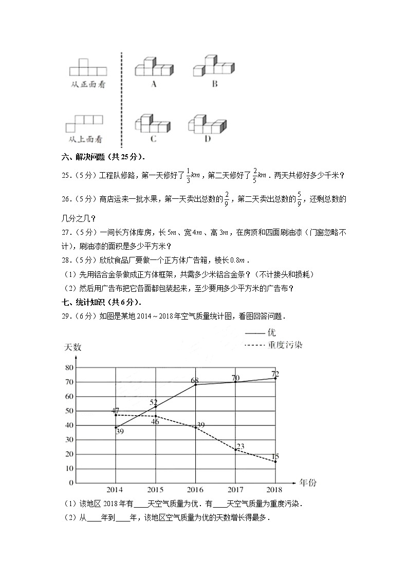 河北省唐山市路北区2019-2020学年五年级下学期期末数学试卷第3页