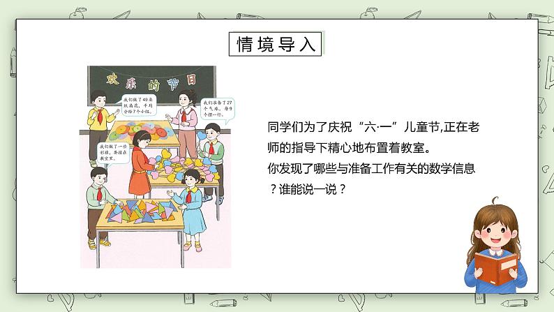人教版小学数学二年级下册 4.1 用7、8的乘法口诀求商 课件（送教案+练习）02