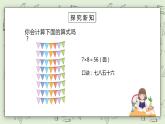 人教版小學數學二年級下冊 4.1 用7、8的乘法口訣求商 課件（送教案+練習）