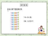 人教版小学数学二年级下册 4.1 用7、8的乘法口诀求商 课件（送教案+练习）