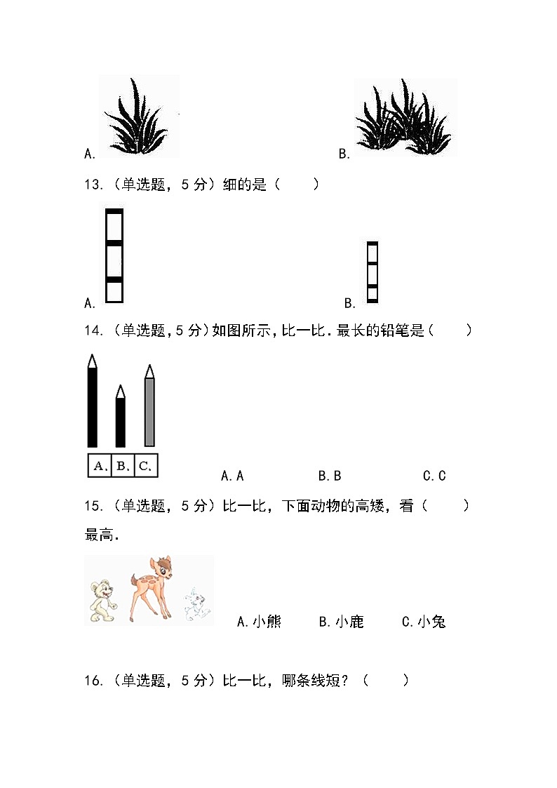 2022-2023学年第一学期数学冀教版第一单元比一比例题Word版无答案02