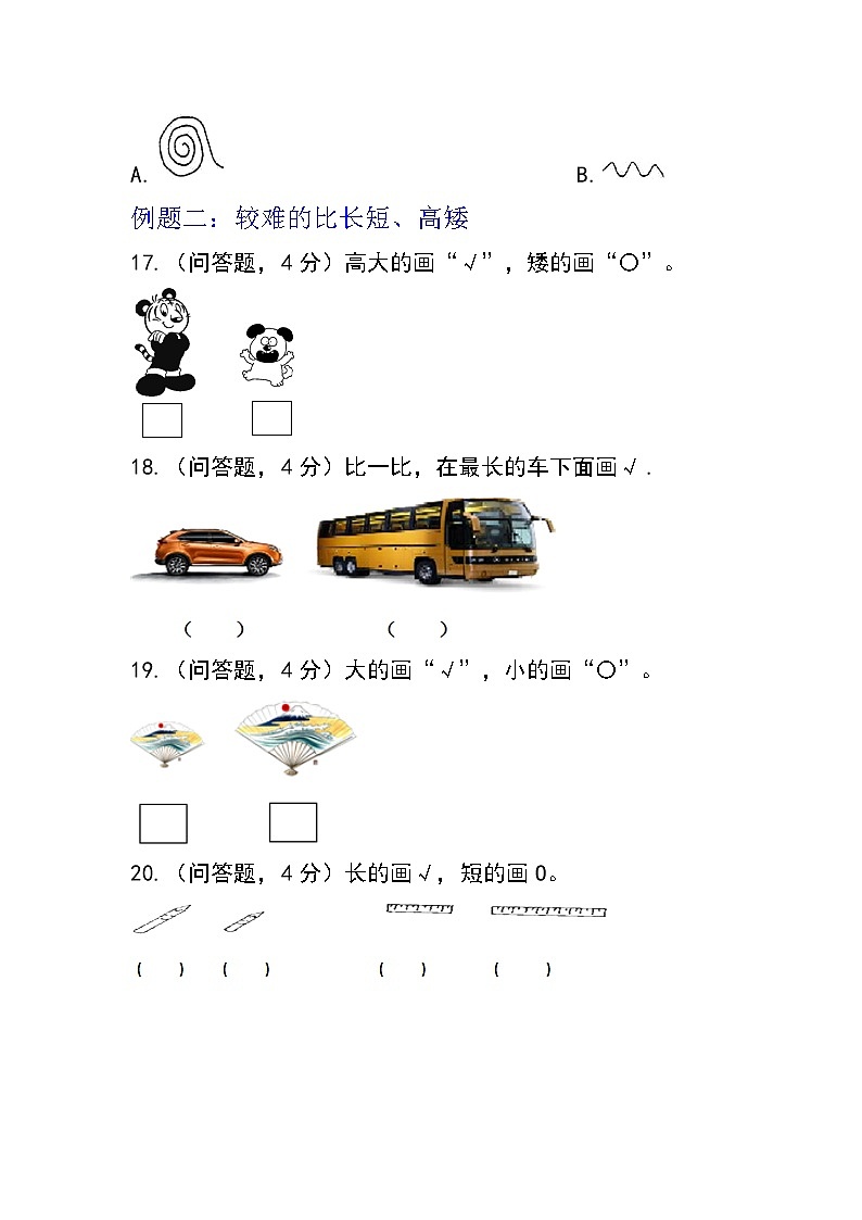 2022-2023学年第一学期数学冀教版第一单元比一比例题Word版无答案03
