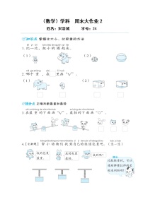 数学一年级上册一 比一比第一课时课堂检测