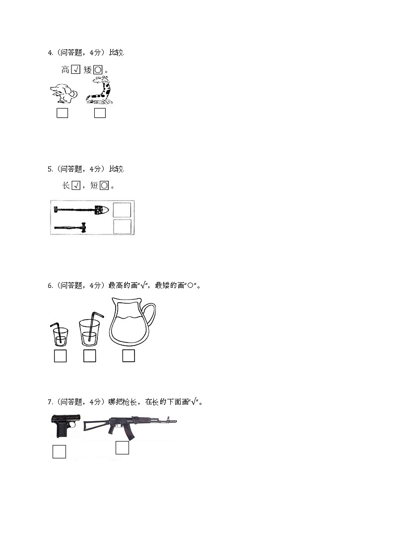 比一比：分类练习：比较物体的长短第2页