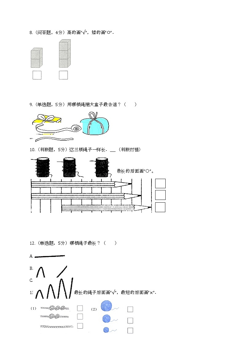 比一比：分类练习：比较物体的长短第3页