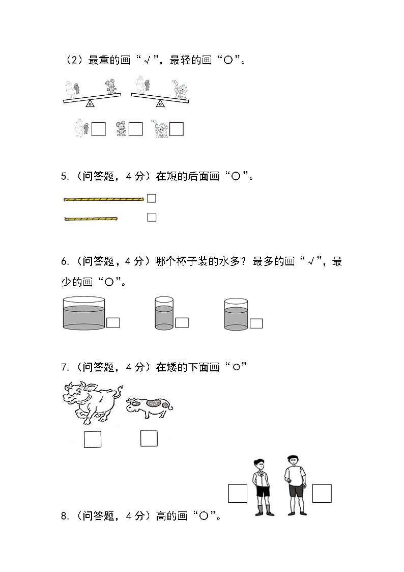 2022-2023学年第一学期一年级冀教版数学 一单元 比一比例题配套作业第2页