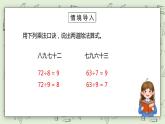 人教版小學數學二年級下冊 4.2 用9的乘法口訣求商 課件（送教案+練習）