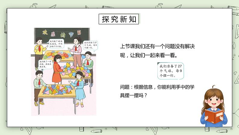 人教版小学数学二年级下册 4.2 用9的乘法口诀求商 课件（送教案+练习）03