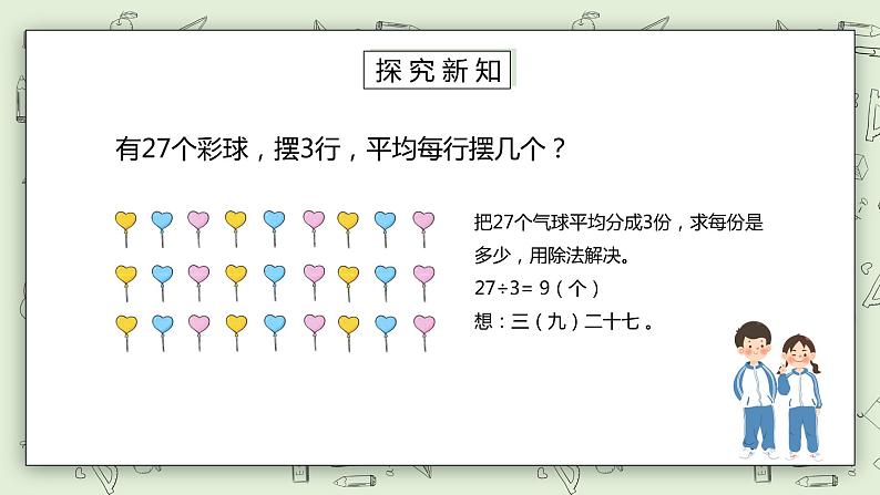 人教版小学数学二年级下册 4.2 用9的乘法口诀求商 课件（送教案+练习）05