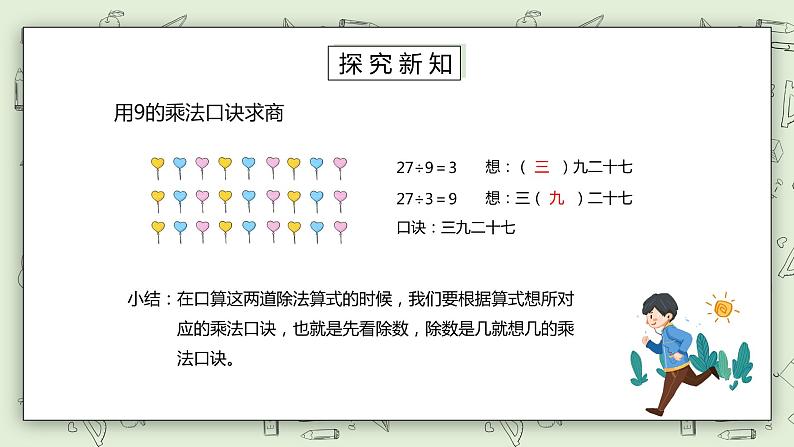 人教版小学数学二年级下册 4.2 用9的乘法口诀求商 课件（送教案+练习）06