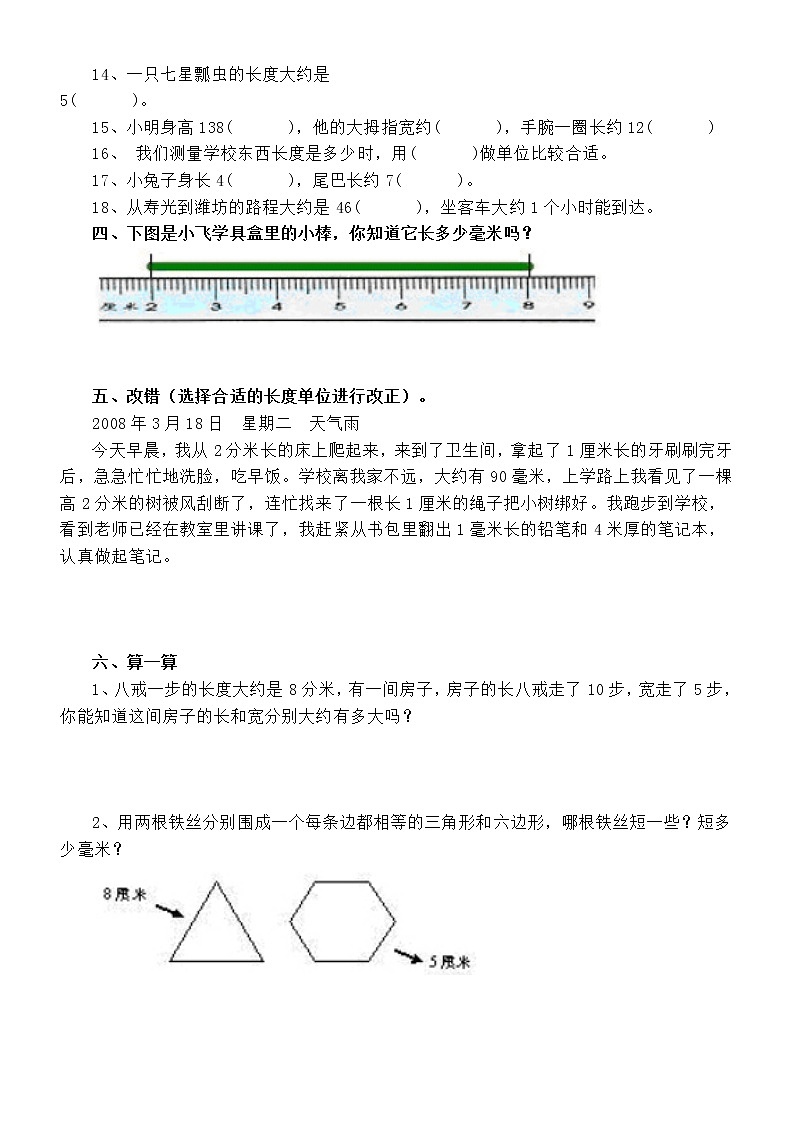 小学数学二年级下册常考单位换算练习题（共3组）第2页