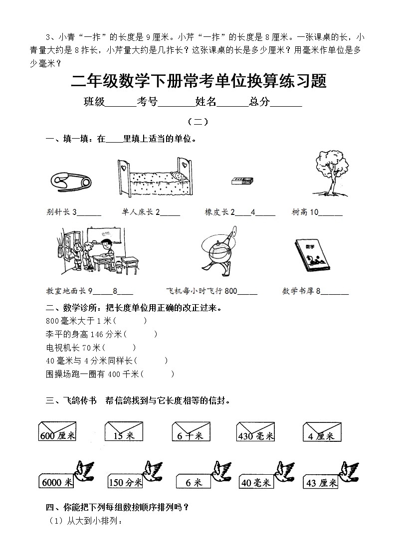 小学数学二年级下册常考单位换算练习题（共3组）第3页
