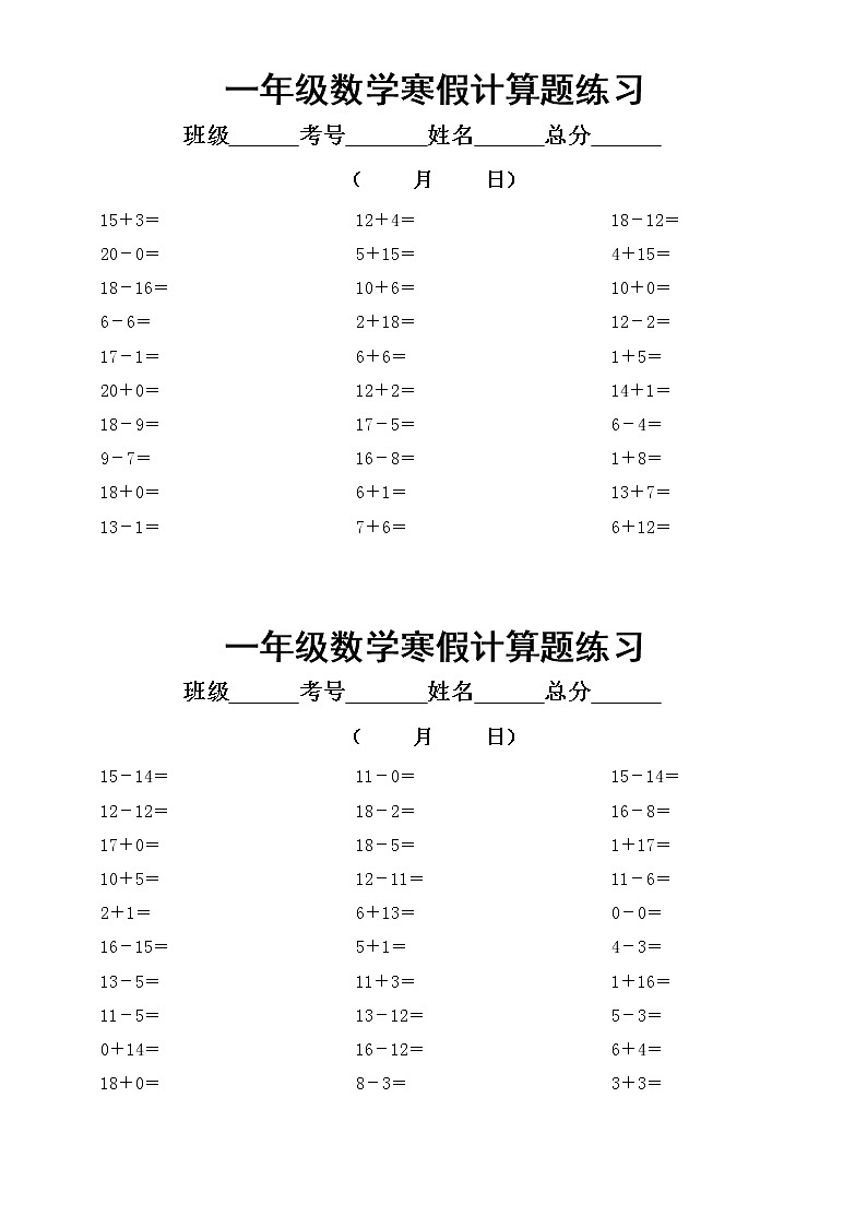 小学数学一年级寒假计算题练习（共43天）01