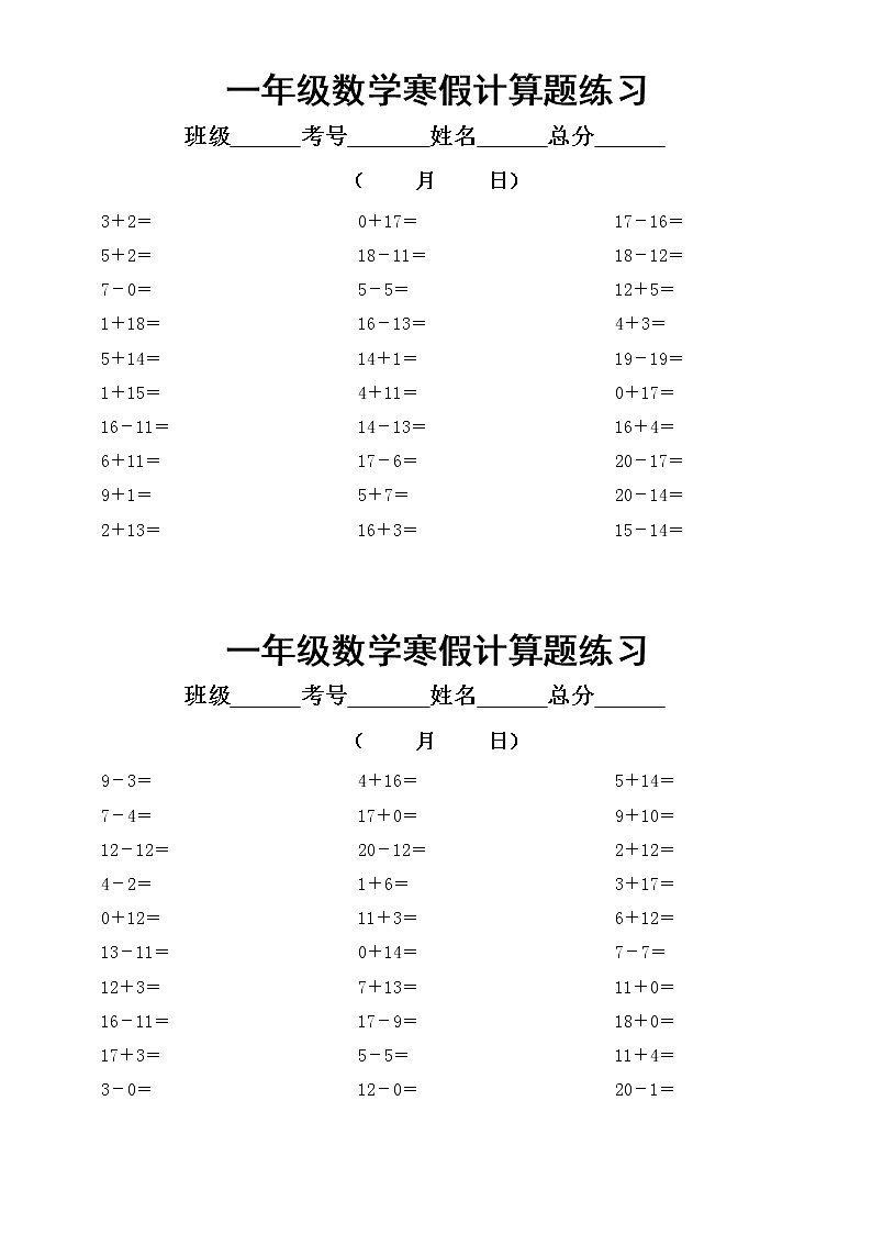 小学数学一年级寒假计算题练习（共43天）02