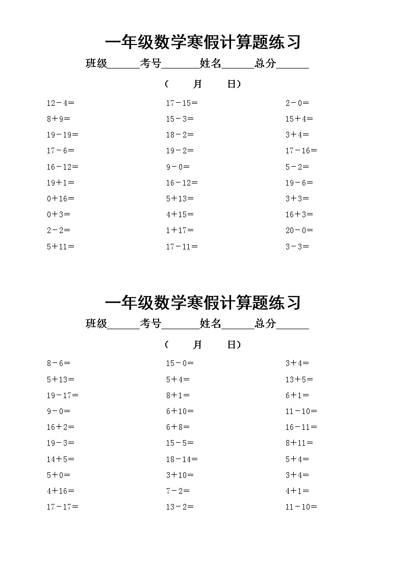 小学数学一年级寒假计算题练习（共43天）03