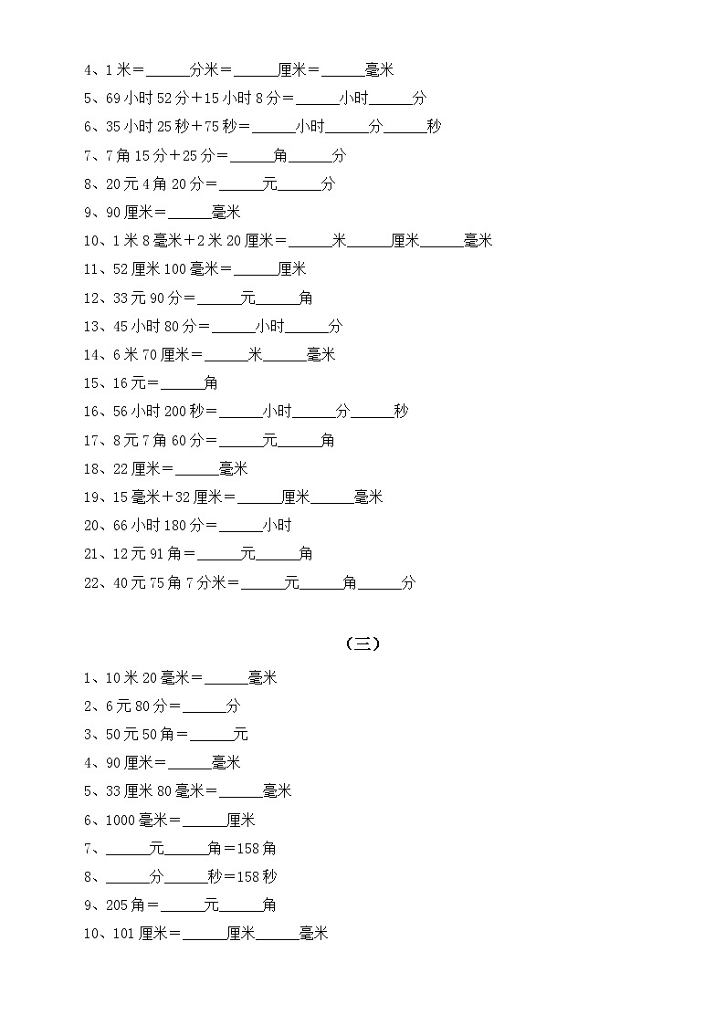 小学数学一年级下册常考单位换算练习题（共5组）第2页