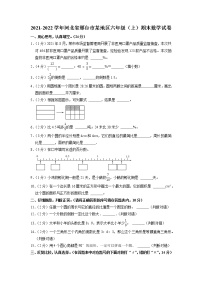 河北省邢台市某地区2021-2022学年六年级上学期期末数学试卷