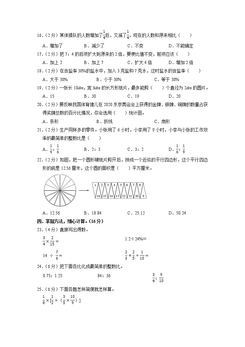 河北省邢台市某地区2021-2022学年六年级上学期期末数学试卷02
