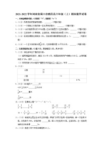 河南省周口市鹿邑县2021-2022学年六年级上学期期末数学试卷