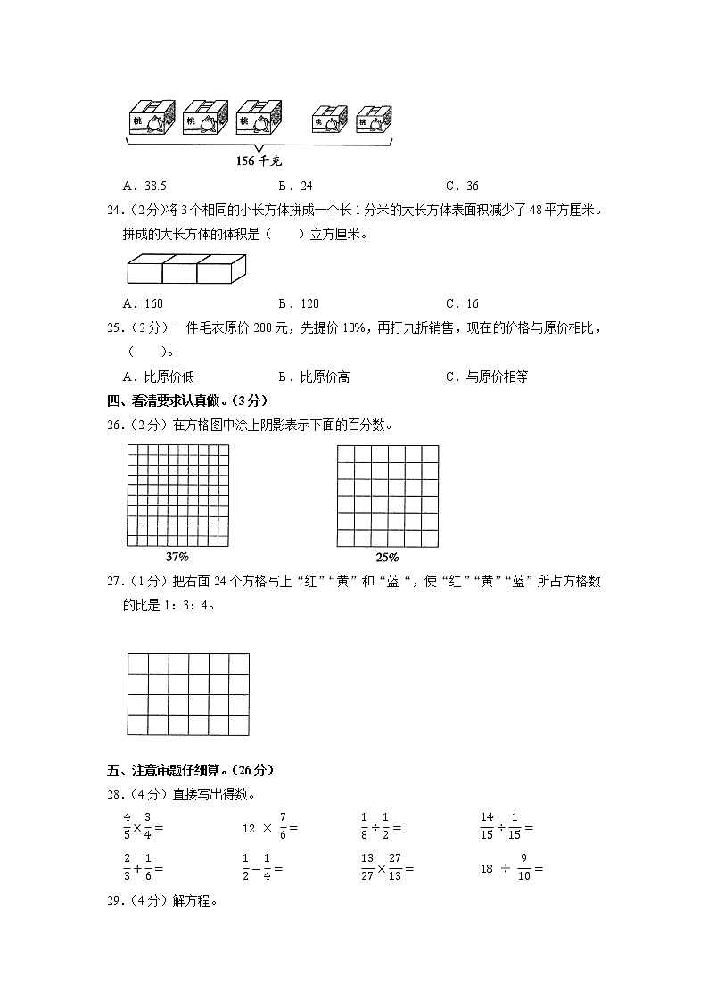 河南省周口市鹿邑县2021-2022学年六年级上学期期末数学试卷03