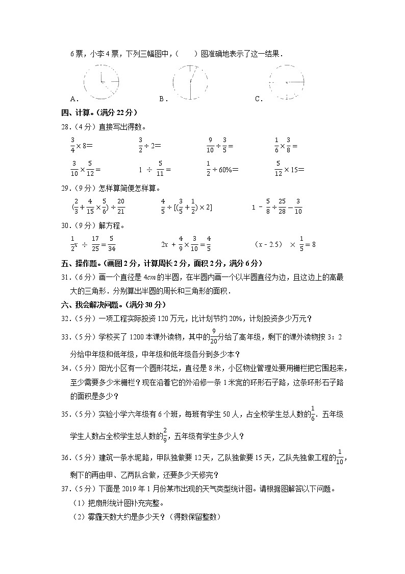 湖北省黄冈市黄梅县2021-2022学年六年级上学期期末数学试卷03