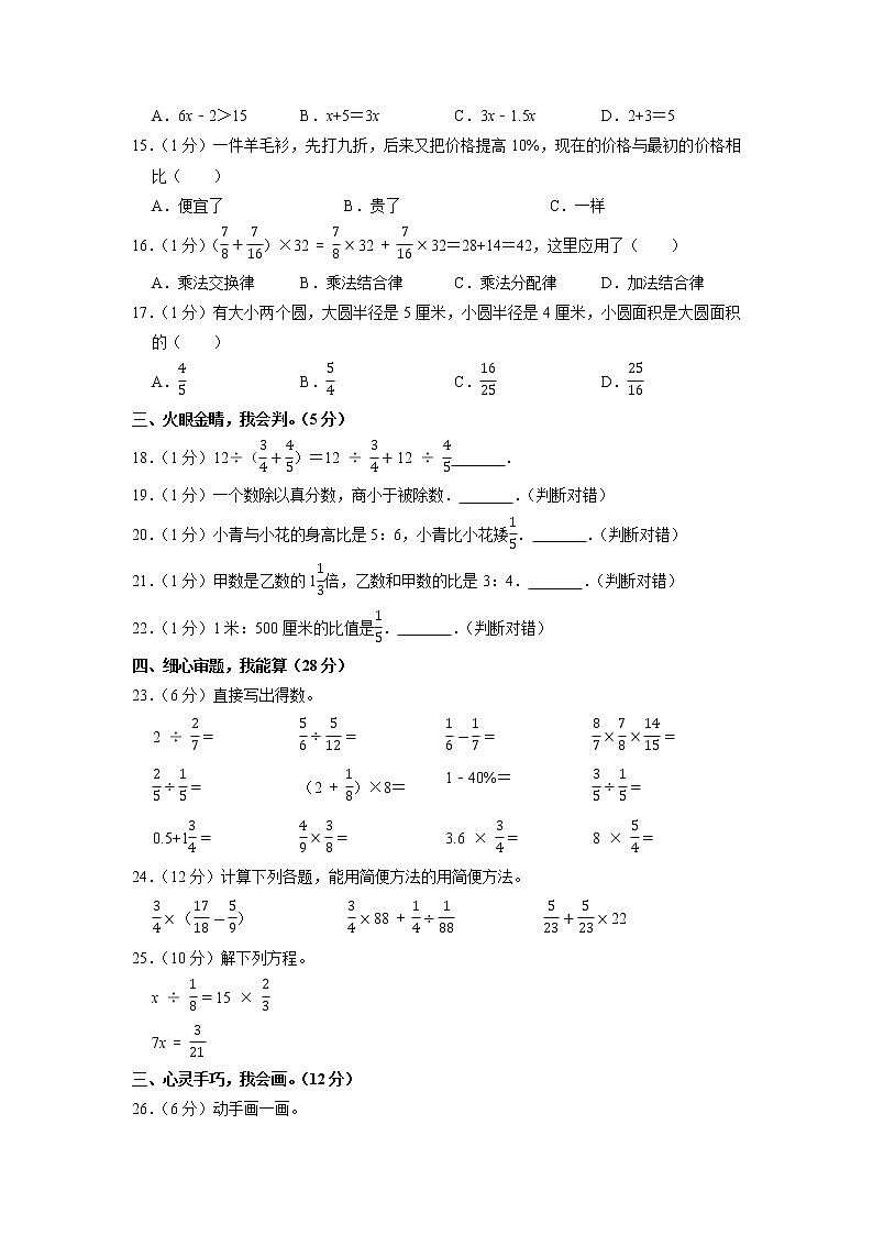 湖南省岳阳市华容县2021-2022学年六年级上学期期末数学试卷第2页