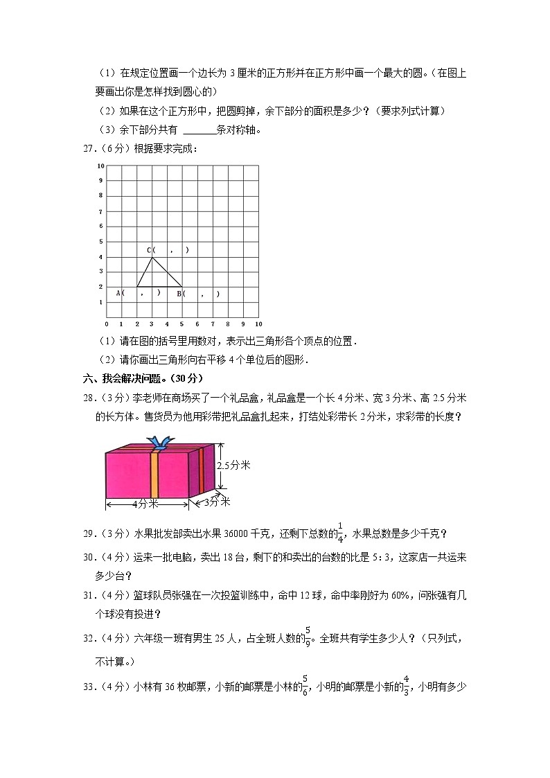 湖南省岳阳市华容县2021-2022学年六年级上学期期末数学试卷第3页