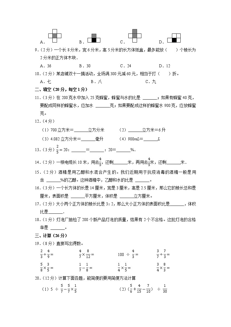 江苏省淮安市清江浦区2020-2021学年六年级上学期期末数学试卷02