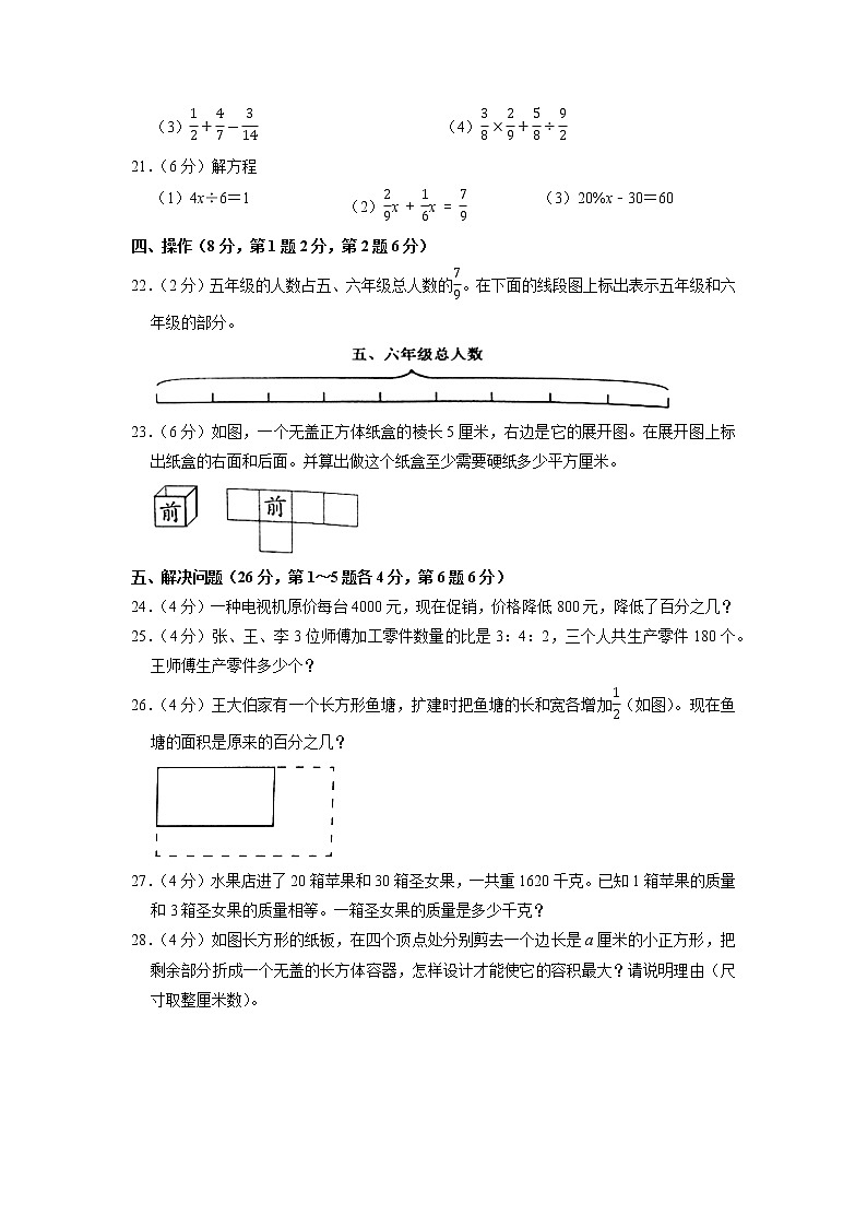 江苏省淮安市清江浦区2020-2021学年六年级上学期期末数学试卷03