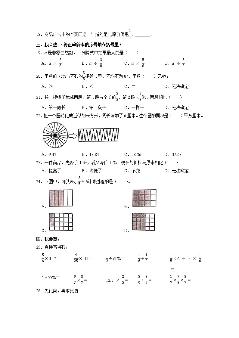 山东省临沂市沂水县2021-2022学年六年级上学期期末数学试卷第2页