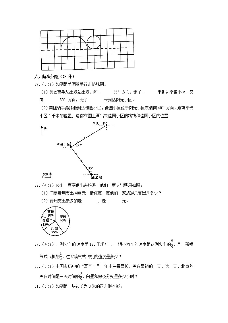 云南省保山市隆阳区2021-2022学年六年级上学期期末数学试卷第3页