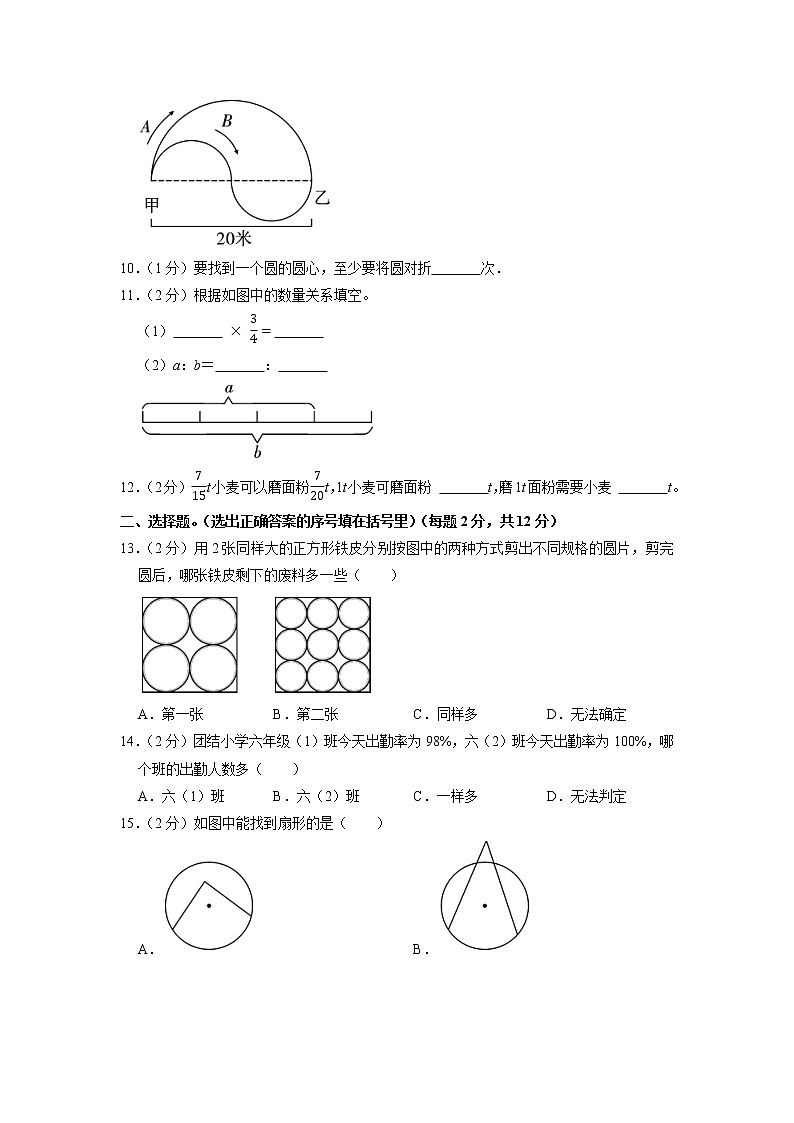 云南省文山州2020-2021学年六年级上学期期末数学试卷第2页