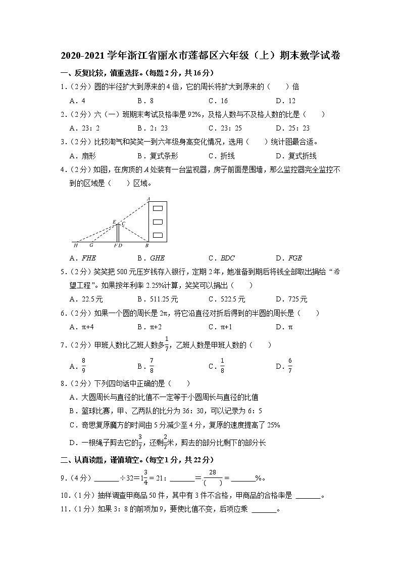 浙江省丽水市莲都区2020-2021学年六年级上学期期末数学试卷第1页