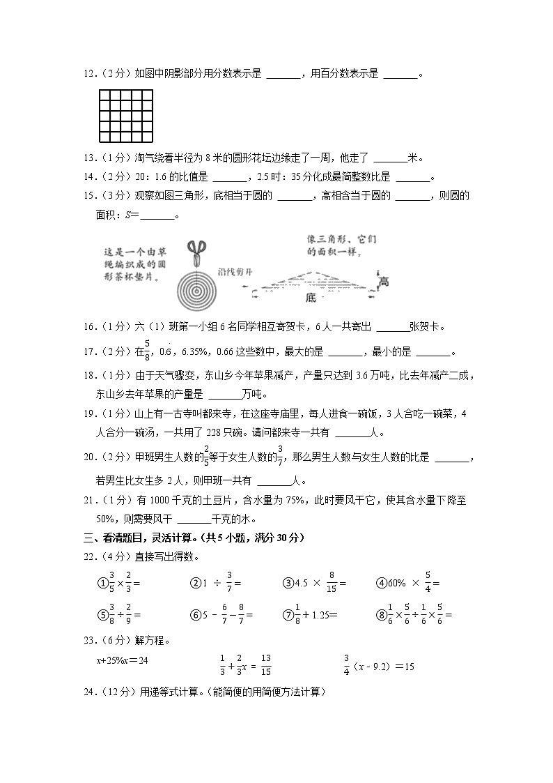 浙江省丽水市莲都区2020-2021学年六年级上学期期末数学试卷第2页