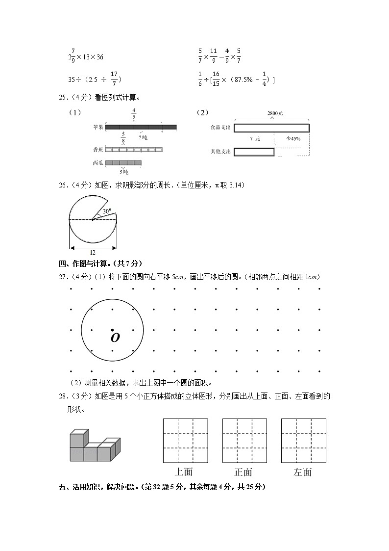 浙江省丽水市莲都区2020-2021学年六年级上学期期末数学试卷第3页