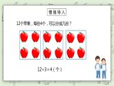 人教版小學數學二年級下冊 4.3 解決問題 課件（送教案+練習）