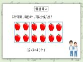 人教版小学数学二年级下册 4.3 解决问题 课件（送教案+练习）