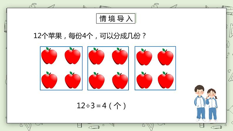 人教版小学数学二年级下册 4.3 解决问题 课件（送教案+练习）02